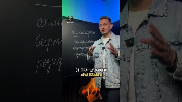 Как писать слово: п(?)лисадник? | #русскийязык #егэ #егэрусскийязык