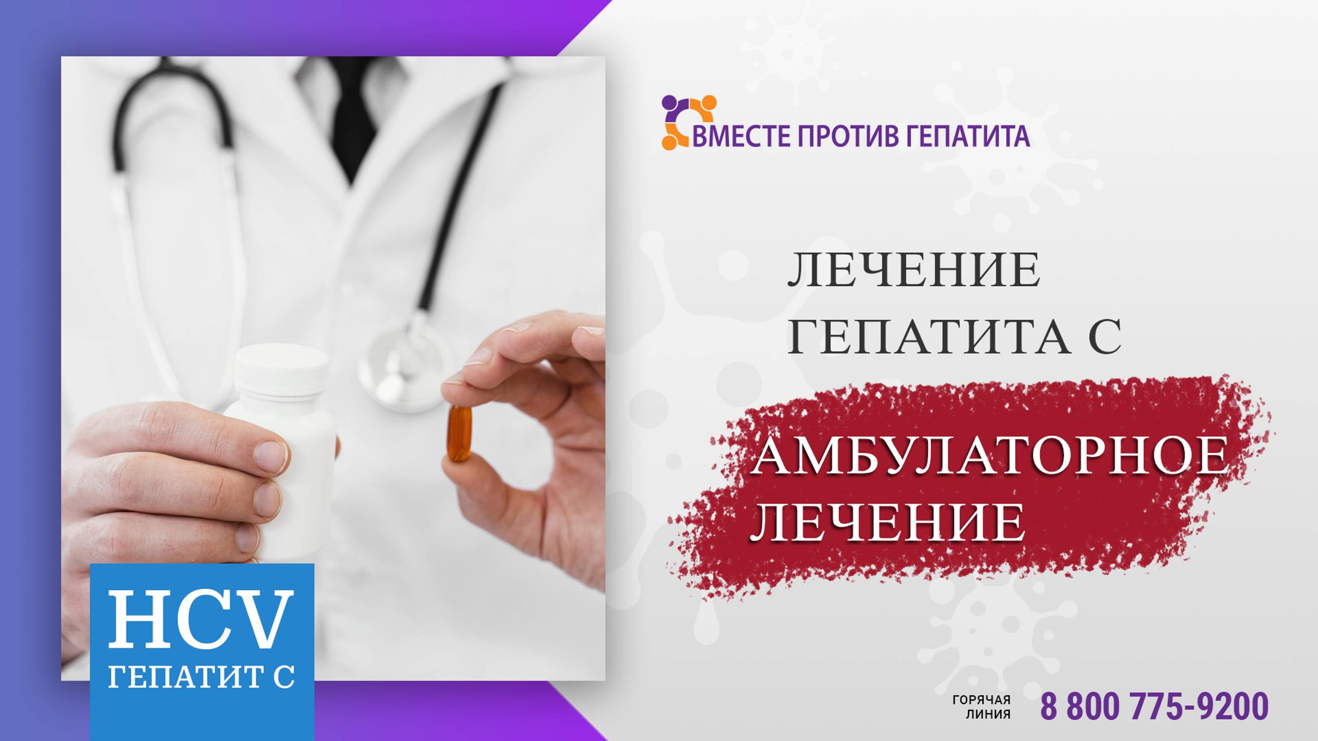 Лечение гепатита амбулаторно