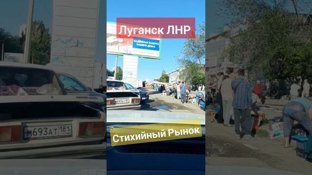 Луганск  ЛНР    Рынок на Полтиннике