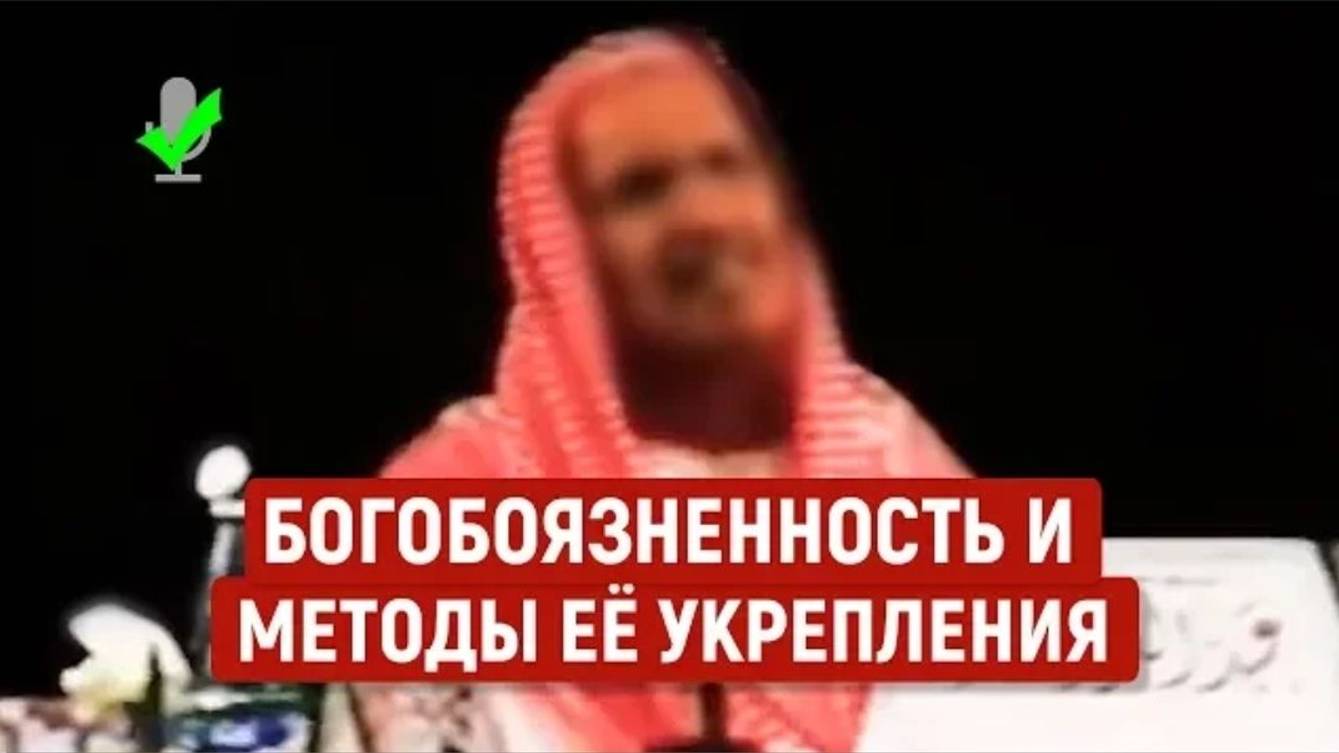 Таква - Богобоязненность _ шейх Ибн Баз