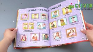 Энциклопедия в сказках Однажды в стране чувств