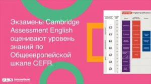 Кембриджские экзамены с Языковой школой ILS - Cambrige English -  TKT