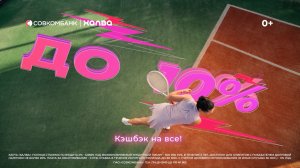 Партия в теннис с Халвой