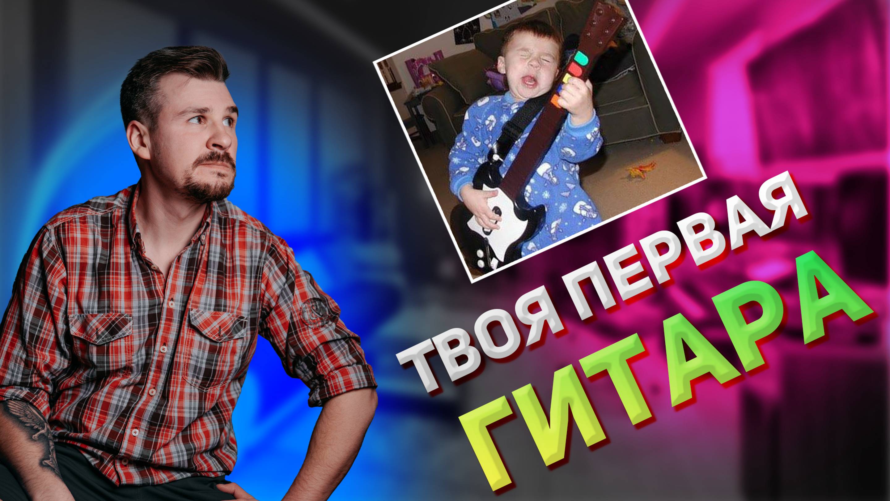 Как на самом деле выбрать первую гитару