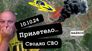 ПРИЛЕТ ПО ВОЕННОМУ АЭРОДРОМУ В МАЙКОПЕ. ОПЕРАТИВНАЯ ОБСТАНОВКА СВО. СРОЧНЫЕ НОВОСТИ