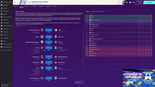 СТРИМ ПО КАРЬЕРЕ ЗА Ф БАЛТИКА В FM20 смотреть онлайн