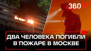 ΠΠΎΠΆΠ°Ρ Π² ΠΠΎΠΌΠ΅-ΠΊΠΎΡΠ°Π±Π»Π΅: ΠΏΠΎΠ³ΠΈΠ±Π»ΠΈ Π΄Π²Π° ΡΠ΅Π»ΠΎΠ²Π΅ΠΊΠ°