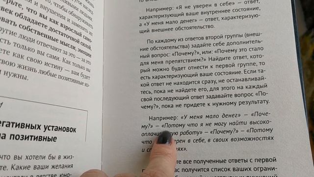 Замена негативных убеждений на позитивные (упражнение 1). Часть 2