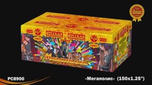 РС8900 Мегаполис (1,25"х 150)