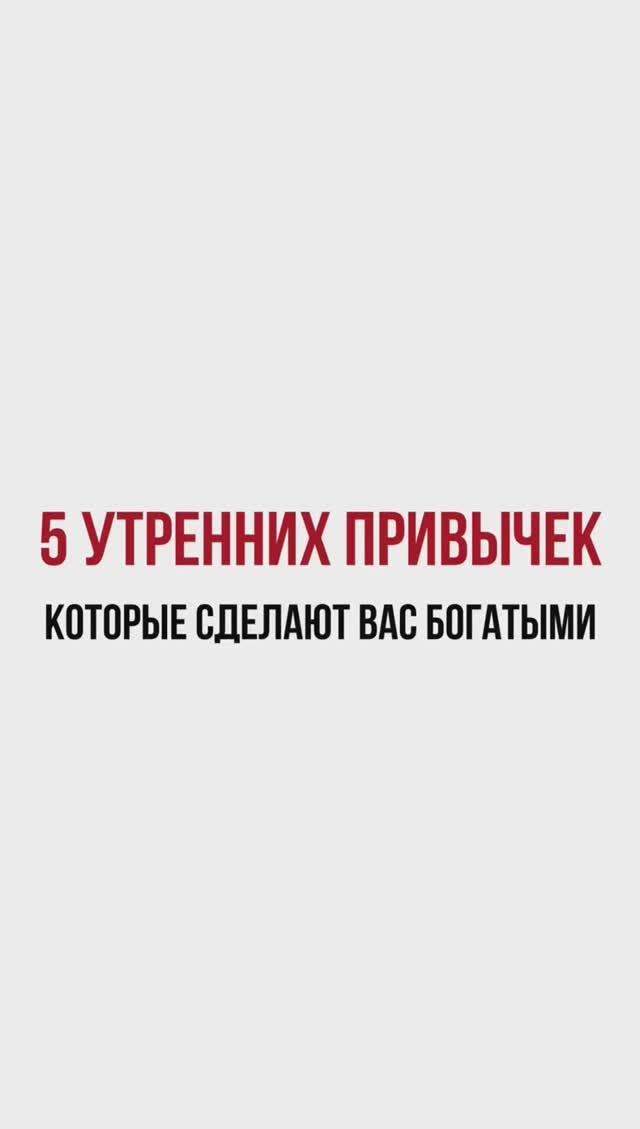 Поделитесь, какие утренние привычки изменили вашу жизнь!