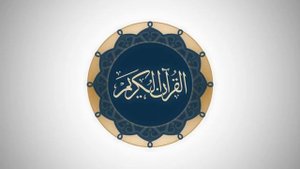 Сура 79 ан-Назиат - Ясир Ад-Даусари