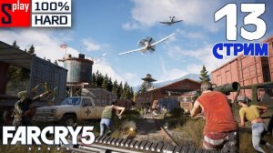 Far Cry 5 на 100% (HARD) - [13-стрим] - Освобождение： Регион Веры
