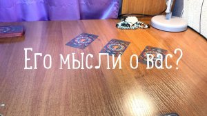 Расклад на три позиции: 
1️⃣05:06:00
2️⃣17:13:00
3️⃣30:52:00

Для связи: https://vk.com/leona6666