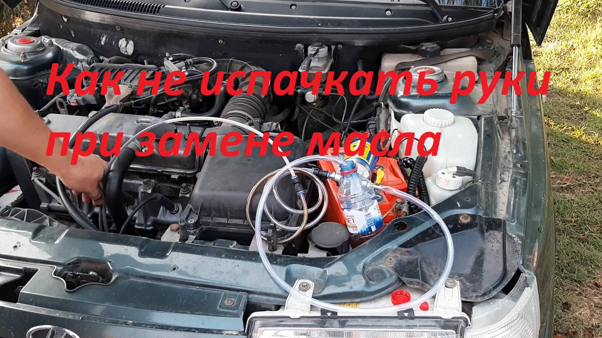 Как не испачкать руки при замене масла