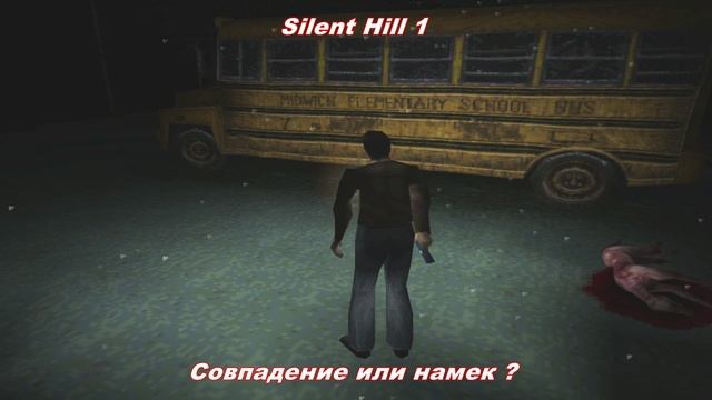 Silent Hill / Совпадение или намек ?