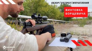 Винтовка Борщевича | Тагилка | ГАНСЛИНГЕР