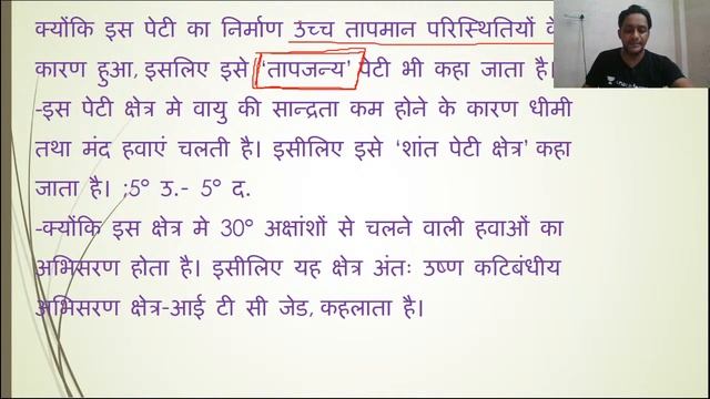 प्रभाव 2.0 - 80 Days Crash Course for UPSC CSE Prelims 2020 Hindi | Geography - 18 | Vivek Vaishnav смотреть онлайн