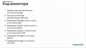 Безопасная платформа: тестирование монитора безопасности