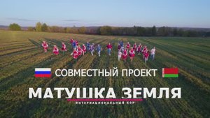 Матушка земля (г. Чернушка - г. Светлогорск)