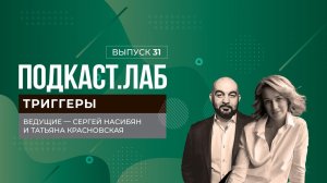 Триггеры. "Апатия и страхи мешают развиваться в жизни". Выпуск от 09.10.2024