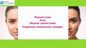 МАЯЦКАЯ Т.В.: ДОМАШНИЙ УХОД ЗА ЖИРНОЙ КОЖЕЙ