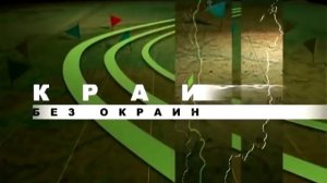 “Отшельники Красноярского края“