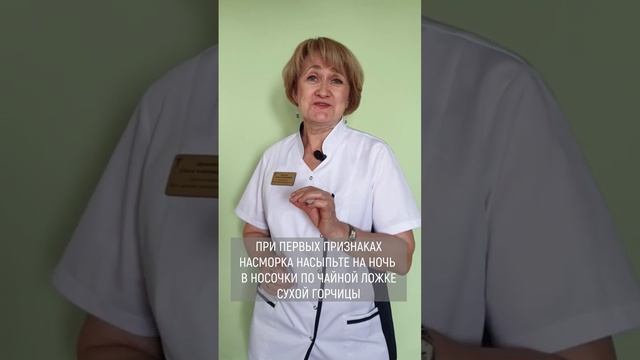 ► НАСМОРК И ГОРЧИЦА смотреть онлайн