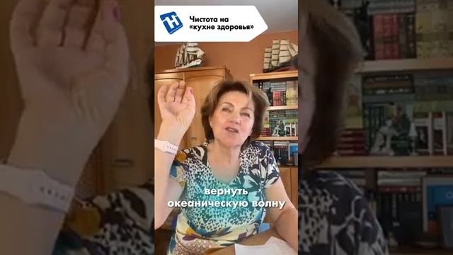 Чистота на "кухне здоровья". Наталья Толоконская - профессор, доктор медицинских наук