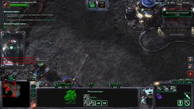 StarCraft II – Колыбель смерти. Рейнор. Совместный режим.