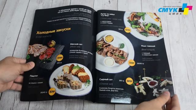 Сочная печать меню и барных карт смотреть онлайн