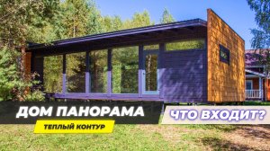Дом Ukko "Панорама". Теплый контур, что входит