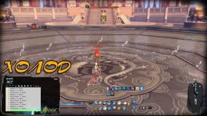 МАСТЕР ГНЕВА МАКРОС НА ОБЕ СТИХИИ ДЛЯ х7 Ver. 1.0 (Холод и Молния) | Blade And Soul