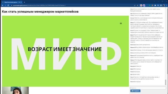 Вебинар Виктории Мамулашвили 