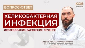 Всё о хеликобактер - лечение, симптомы, диагностика, причины