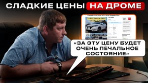 Нереально низкие цены на авто под заказ на ДРОМ.РУ – в чем подвох? Проверили и были в шоке!