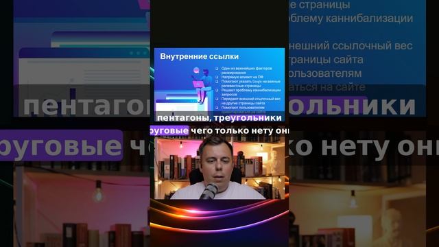 Различные типы внутренней перелинковки сайта #seo #продвижениесайтов #сео #сеопродвижение