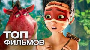 ТОП-10 ЛУЧШИХ МУЛЬТФИЛЬМОВ (2025)