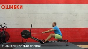 Rowing / Row (гребля на тренажере )