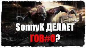 РАЗБОР ОБЗОРА ОТ SonnyK НА DYING LIGHT (глупость, предвзятость, нытьё)