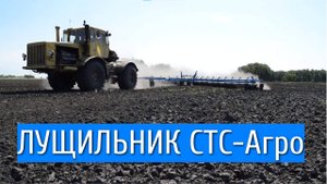 Лущильник ЛДГ-15 СТС Агро