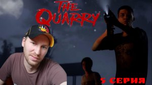 The Quarry/прохождение/5 серия