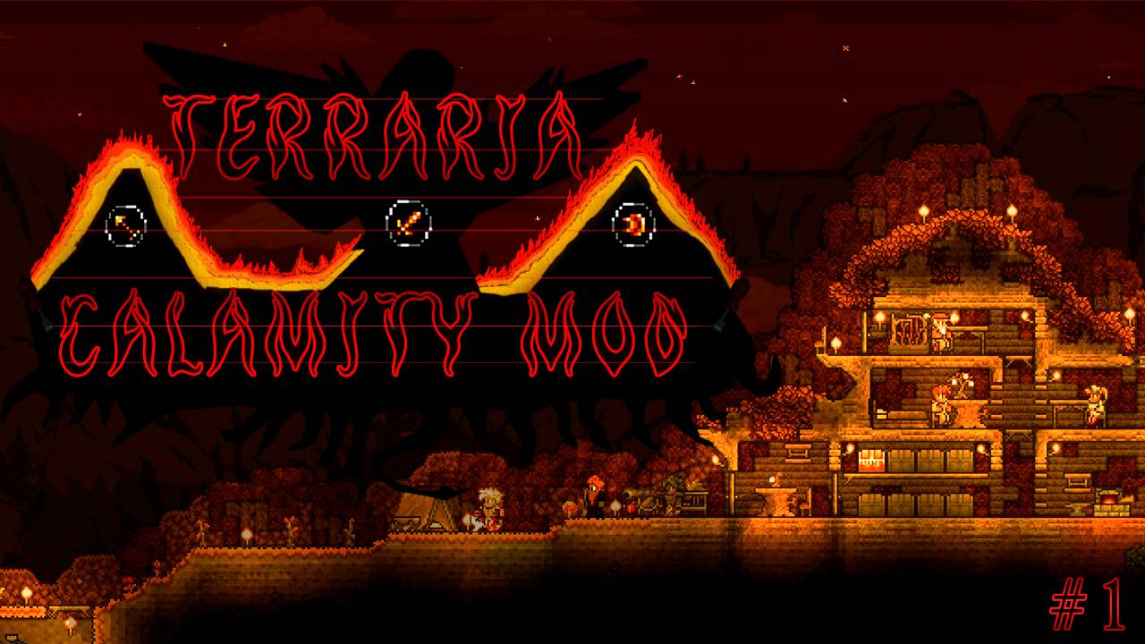 Трио в каламити и отвёртка? I Terraria Infernum Calamity Mod прохождение №1