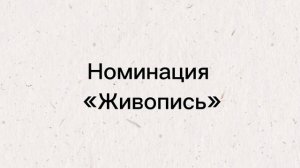 III Международная очно-заочная выставка-конкурс учебных работ студентов