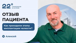 Алексей, 60 лет. Восстановление жевательной функции и эстетики зубов по системе all-on-4