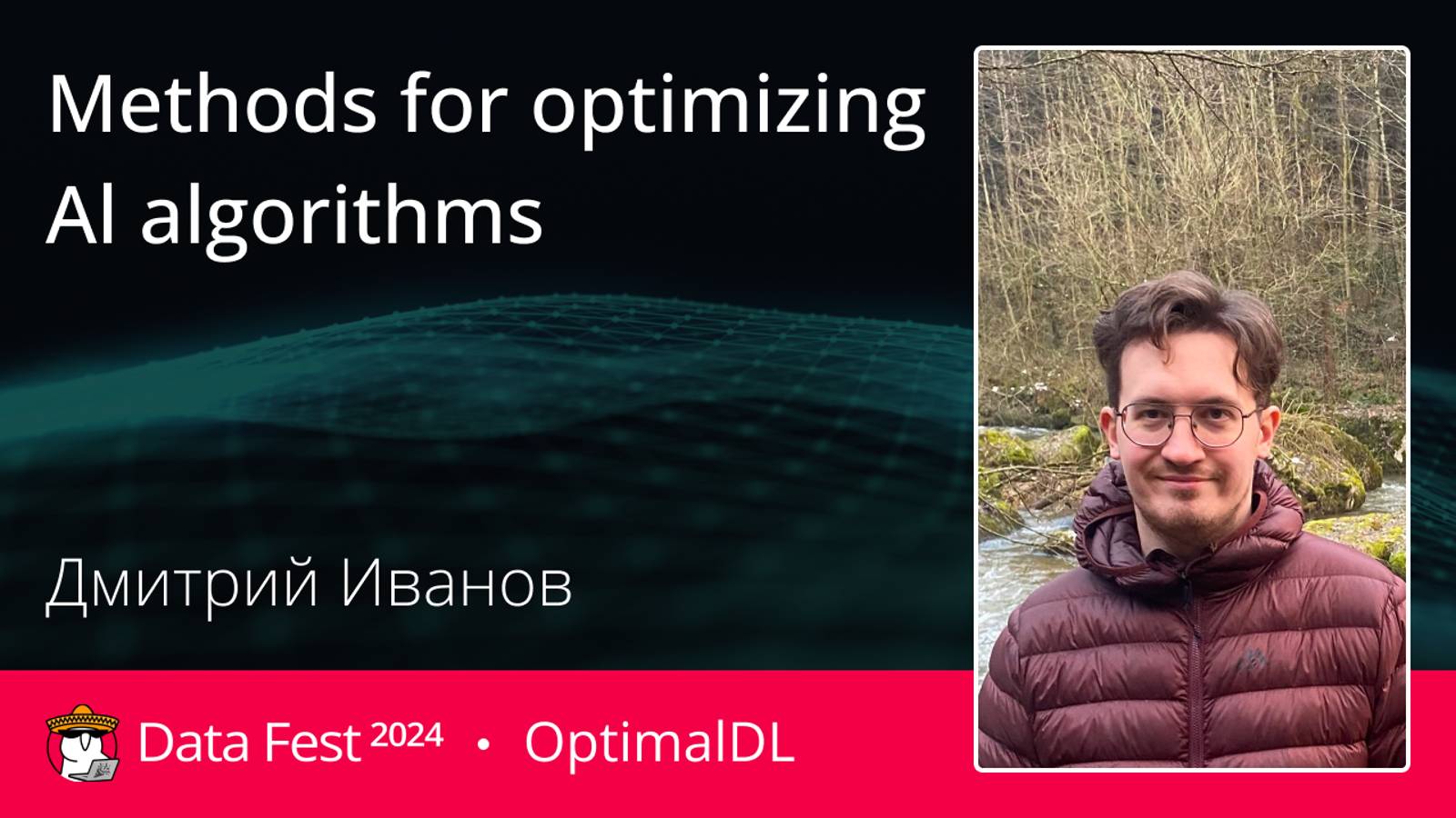 Дмитрий Иванов | Methods for optimizing  Al algorithms
