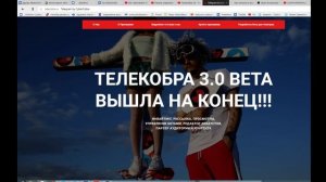 Телекобра 3.0 - ПАЛЮ СВЯЗКИ ОТКРЫВАЮ СЕКРЕТЫ