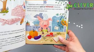 Любимые сказки. Три поросенка