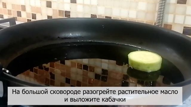 Жареные КАБАЧКИ с ЧЕСНОКОМ