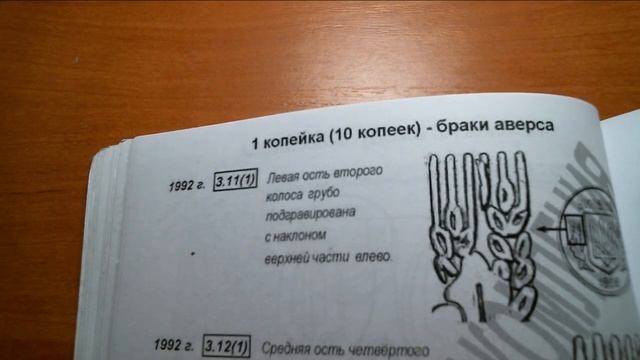 10 копеек 1992 брак 3,11(1). Как определить? смотреть онлайн