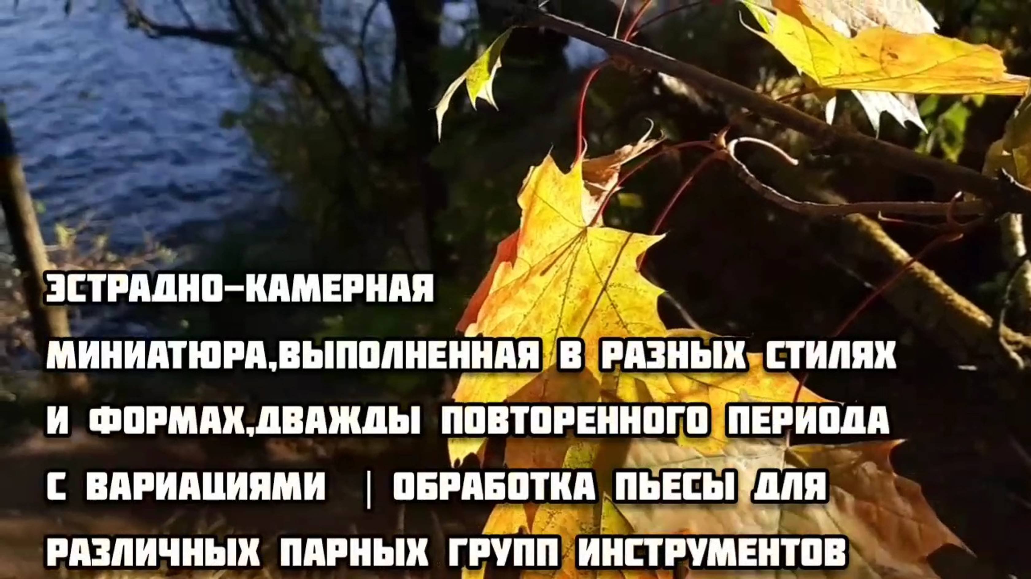 Предмет — аранжировка | 2 курс | Муз.звукооператорское мастерство